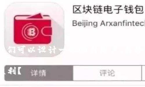 关于“tokenim是否可以赚钱”的问题，我们可以设计一个吸引用户、具备开放性且的。以下是我为你定制的内容。

Tokenim：如何在数字货币浪潮中实现盈利？