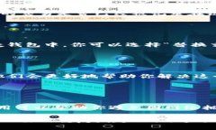 如果你的 Tokenim 转账停留