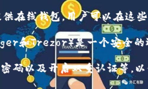 是的，狗狗币（Dogecoin）是有钱包的。狗狗币的钱包可以用来存储、发送和接收狗狗币。以下是一些常见的狗狗币钱包类型：

1. **官方钱包**：狗狗币的官方网站提供了一个桌面钱包，用户可以通过官网下载并安装。该钱包支持多种操作系统，包括Windows、Mac和Linux。

2. **移动钱包**：许多移动应用程序支持狗狗币的存储和交易，例如Coinomi、Exodus等。这些钱包可以在手机上使用，方便用户随时随地管理他们的狗狗币。

3. **在线钱包**：一些加密货币交易所（例如Binance、Kraken等）提供在线钱包，用户可以在这些平台上托管他们的狗狗币。这种方式相对方便，但需要注意安全问题。

4. **硬件钱包**：对于希望长期保管狗狗币的用户，硬件钱包（如Ledger和Trezor）是一个安全的选择。这些设备将用户的私钥离线保存，减少被黑客攻击的风险。

使用狗狗币钱包时，请确保遵循安全最佳实践，比如备份钱包、使用强密码以及开启双重认证等，以保护自己的资产。