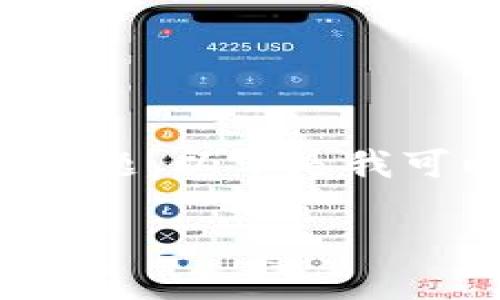 根据您的提问，您可能面临币种转出的问题。以下是我可以提供的一些信息，您可以参考和使用：

### Tokenim：为何无法转出您的币？