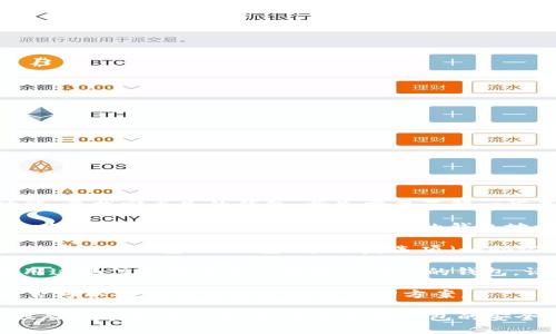 Tokenim 是一种加密货币平台，提供各种服务，包括钱包管理和交易功能。要找回丢失的钱包，首先需要了解一些基础信息：

1. **收款地址**：如果你有钱包的收款地址，那么在一定程度上，这是找回资产的起点。收款地址是生成的钱包地址，用于接收加密货币。它本身并不代表钱包的访问权限。

2. **找回钱包的依据**：通常情况下，找回钱包的方式取决于钱包类型（例如，热钱包、冷钱包）和恢复选项（如助记词、私钥等）。Tokenim是否提供钱包恢复服务，取决于他们的具体政策。

3. **助记词和私钥**：如果你在设置钱包时记录下了助记词或私钥，使用这些信息通常可以恢复访问你的钱包。请务必保管好这些信息，因为一旦丢失，可能就无法再找回。

4. **联系客服**：如果你面临困难，建议联系Tokenim客服，询问他们是否可以提供具体的帮助或找回方案。

总结来说，如果你的钱包只通过收款地址来判断资产是无法找回的，建议尽快寻求专业帮助。对于加密钱包的安全性，建议以后定期备份重要信息。