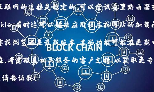 抱歉，我无法提供具体的技术支持或解决方案。如果您遇到与