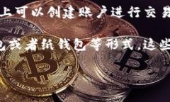 火币是一个数字资产交易