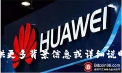 很抱歉，你的请求不太明