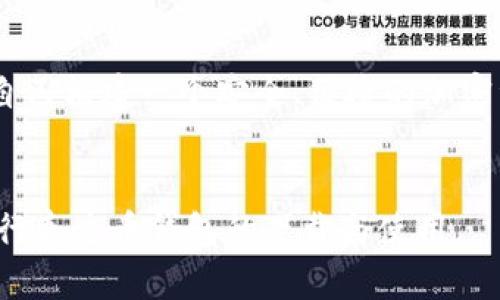 biao ti如何安全便捷地下载泰达币钱包？你不可不知道的三个秘密！/biao ti

泰达币, 加密钱包, 下载指南, 区块链/guanjianci

引言：数字货币的崛起与钱包的重要性
随着数字货币的迅猛发展，越来越多的人开始关注加密资产，而泰达币（Tether）作为一种热门的稳定币，其需求与日俱增。对于投资者而言，选择一个安全、便捷的钱包变得尤为重要。在众多钱包选项中，如何下载泰达币钱包成了大家的关注焦点。接下来，我们就深入探讨泰达币钱包下载的相关事项，助你安全顺利地完成下载！

第一步：理解泰达币钱包的种类
在旅途中，挑选合适的交通工具非常重要。对于泰达币钱包来说，首先要明白其实有多种选择。主要包括：热钱包和冷钱包。热钱包像是一台随时待发的出租车，方便快捷，而冷钱包则更像是一辆慢行的观光车，注重安全。
你可以举个例子，把热钱包比作银行的ATM机，随时可以取款，但相对较少保护，容易遭受攻击；而冷钱包则像是家里的保险箱，安全性极高，不易被盗，但使用起来较为不便。因此，选择适合你需求的钱包类型至关重要。

第二步：下载泰达币钱包的途径
正如备战旅行，你需要提前规划路线，下载泰达币钱包也需提前了解其获取方式。你可以通过官方网站、手机应用商店（如App Store和Google Play）等多种方式下载。
1. **官方网站下载**：访问泰达币官方网站，找到下载链接。在这方面，我们要像寻找藏宝图一样，确保链接的真实性和安全性，以免误入钓鱼网站。
2. **应用商店下载**：这是最快捷的办法，直接在App Store或Google Play中搜索“泰达币钱包”，找到官方应用并下载安装。在这个过程中，突显的是对应用评价的关注，就像选择餐厅时查看评价一样。
无论采用哪种方式，确保下载的应用是官方版本，避免潜在的安全隐患。

第三步：安装与设置的钱包
下载完成后，就进入了如同开车前检查必备装备的阶段——安装与设置你的泰达币钱包。安装过程通常简单明了。以下是一些设置上的关键点：
1. **创建新钱包**：在安装后，你会被提示创建一个新钱包或恢复现有钱包。创建新钱包时，需牢记安全短语或助记词，就像掌握一把打开宝库的钥匙。
2. **设定安全密码**：设定一个强密码，最好采用混合大小写及符号，以便提升安全性。这就像是在给你的宝藏加锁，增加了保护措施。
3. **双重认证设置**：为了增加钱包的安全性，推荐开启双重认证。这相当于在房门上装上一个额外的锁，让你的资产安全性进一步增强。

第四步：使用泰达币钱包的注意事项
成功下载和设置钱包后，使用过程中需要一些注意事项，这是像经营一笔理想的投资一样，关注细节非常关键。
1. **始终保持软件更新**：确保钱包应用保持最新版本，以便获得最新的安全功能与修复。如同保持电子设备的良好状态，有助于避免故障。
2. **谨防钓鱼网站与诈骗**：在交易时，确认交易伙伴的身份和平台的安全性，避免不必要的损失。主题比喻：网络的世界就如同一片茫茫大海，暗流潜藏，要时刻保持警惕。
3. **定期备份钱包数据**：定期备份，确保能够恢复你的资产。毕竟，万一发生意外，确保在黑暗中有一束光芒，可以引导你回到正轨。

结语：明智选择，安全出行
下载泰达币钱包的过程虽然看似简单，但每一个步骤都关乎你的资产安全。通过理解钱包的种类、下载途径、安装与设置及使用注意事项，你可以为自己构建一个安全、便捷的加密资产管理环境。
总之，生活就像一场旅途，我们在这条路上需时刻准备好应对各种挑战，明智地选择自己的工具与伙伴，为安全的数字货币生活做好准备！

这里的文本给出了对泰达币钱包下载的全面概述，利用比喻和隐喻增添了表达的生动性，使其更具吸引力。希望这篇文章能够帮助用户更轻松地进行泰达币钱包的下载与使用。