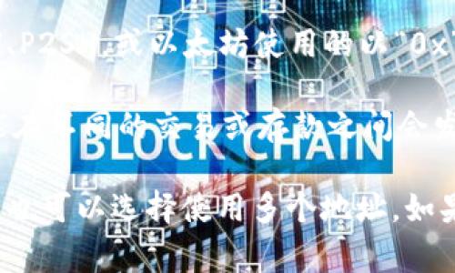 Tokenim钱包的地址通常是基于区块链技术生成的，每个钱包都有一个或多个独特的地址，用于存储和接收数字资产。这些地址的特性有以下几点：

1. **持久性**：大多数钱包地址，一旦生成，都是永久有效的。用户可以在需要时随时使用相同的地址来接收资金。

2. **安全性**：为了增加安全性，某些钱包（特别是集中式钱包或交易平台）可能会采用动态地址策略。这意味着，每次用户接收资金时，钱包可能会生成一个新的接收地址，以减少隐私风险。

3. **多地址支持**：一些钱包支持多个地址，这意味着用户可以根据需要生成多个地址来管理交易和资金，这在大多数情况下是不会改变的，除非用户手动选择生成新的地址。

4. **使用区块链标准**：大部分钱包地址遵循一定的区块链地址标准（比如比特币使用的P2PKH、P2SH，或以太坊使用的以“0x”开头的地址），这些标准可以确保地址的有效性与持久性。

需要注意的是，如果你使用的是集中式平台的钱包（例如交易所），在某些情况下，用户的地址可能在不同的交易或存款之间会发生变化。但在去中心化钱包（如MetaMask、Trust Wallet等）中，用户生成的地址一般是固定的。

总的来说，Tokenim钱包地址在特定情况下不会频繁改变，但用户如果希望提高资金安全或隐私，也可以选择使用多个地址。如果有任何具体需了解的内容或者功能，请查阅Tokenim钱包的官方文档或客服以获得最新信息。