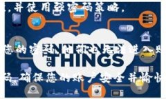 如果您忘记了Tokenim的交易