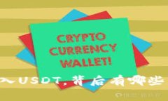 用TP钱包轻松购入USDT，背