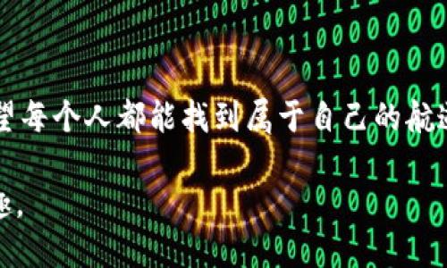   “比特币钱包大揭秘：你真的会使用它吗？” / 

 guanjianci 比特币, 钱包, 发送, 接受 /guanjianci 

内容大纲：

1. 引言
   - 比特币的崛起与日常生活的变革
   - 背景介绍：比特币钱包的兴起

2. 比特币钱包的基本概念
   - 什么是比特币钱包？
   - 热钱包与冷钱包的区别
   - 比特币地址的生成与使用

3. 如何设置一个比特币钱包
   - 选择合适的钱包类型
   - 安装与注册流程详解
   - 钱包安全性设置的重要性

4. 接收比特币：简单易懂的操作流程
   - 如何生成接收地址？
   - 通过二维码接收比特币
   - 注意事项：防范诈骗与错误转账

5. 发送比特币：从容不迫的技巧
   - 输入接收方地址的注意事项
   - 手续费的选择与理解
   - 发送后确认交易状态的方法

6. 比特币交易的法律与安全
   - 国家对比特币的法律态度
   - 比特币交易中的常见风险及如何规避

7. 未来展望：比特币钱包的潜力与发展方向
   - 越来越多的商家接受比特币
   - 比特币钱包在金融生态中的角色

8. 结尾
   - 总结与分享自己的比特币使用体验
   - 鼓励读者加入比特币的世界

---

### 引言

比特币，这个听起来充满神秘感的词汇，已经深深扎根于现代金融的每一个角落。就像一盒巧克力，你不知道下一颗会是什么味道，但它的丰富多样性让你心生向往。尝试比特币钱包，或许会让你惊喜不断。在数字货币日益普及的时代，了解比特币钱包的基本功能，能够让你在这个虚拟的金库中更加从容自如。

### 比特币钱包的基本概念

什么是比特币钱包？
比特币钱包就像你生活中的钱包，用于存放现金、银行卡等。然而，它的运作方式却大相径庭。比特币钱包并不真正存储你的比特币，而是保存着你所有比特币交易的密钥和地址。这个概念初看似乎复杂，但通过生动的比喻，我们可以轻松理解它。

热钱包与冷钱包的区别
热钱包就像是你口袋里的现金，随时可以拿来消费；而冷钱包更像是银行的保险库，一旦存入就很难拿出来。热钱包便于交易，适合频繁使用；而冷钱包则提供更高的安全性，更适合长期持有。

比特币地址的生成与使用
每一个比特币地址都如同一扇窗户，允许别人向你的钱包传递比特币。生成比特币地址的过程，犹如为新家安装了一扇窗，方便朋友随时来访、送礼。

### 如何设置一个比特币钱包

选择合适的钱包类型
在选择比特币钱包时，首先需要明确你是偏向于灵活性还是安全性。比特币像是流动的水，选择合适的容器来装它至关重要。

安装与注册流程详解
注册比特币钱包的过程也是一段旅程，服务商的页面设计，用户的注册步骤都影响着这段体验。就像旅行前的准备，细致周到总能帮助你更好地享受旅途。

钱包安全性设置的重要性
一个安全的钱包就像一把坚固的锁，能够有效保护你的财富。设置强密码、双重认证等，是保护财产的必经之路。在现实中，我们总是小心翼翼地保护自己的钱包，而在数字世界，这种细致需要更胜一筹。

### 接收比特币：简单易懂的操作流程

如何生成接收地址？
接收比特币的流程就像是为你的朋友打开一扇窗，让他们看到你所拥有的美好。只需简单几步，就能够获取接收地址，把这扇窗分享给他人。

通过二维码接收比特币
二维码的出现就像是生活中的魔法，让我们能够轻松交换信息。通过扫描二维码，接收比特币就变得轻而易举，再也不用记住冗长的数字地址。

注意事项：防范诈骗与错误转账
在比特币交易的世界中，安全永远是第一位的。务必认真核对地址，就像在送信前确认收件人是谁，确保万无一失。

### 发送比特币：从容不迫的技巧

输入接收方地址的注意事项
发送比特币时，如同在写信时精彩的内容。每一个字符都至关重要，输入错误的地址就可能导致信件送达错误的地方，甚至丢失你的比特币。

手续费的选择与理解
手续费就像是商场中的运费，有时候花一点小钱能让交易更快完成。理解手续费的动态变化，能够让你在交易时做出更明智的选择。

发送后确认交易状态的方法
要知道你的一笔比特币交易是否成功，就如同等待朋友的回信。耐心等待，使用区块链浏览器追踪交易状态，是了解交易进度的重要方法。

### 比特币交易的法律与安全

国家对比特币的法律态度
世界各地对比特币的态度犹如天气变化，有些国家支持其发展，赋予其合法地位；而有些国家则保持警惕，颁布限制政策。了解这些政策，能够帮助我们更好地在数字货币的海洋中畅游。

比特币交易中的常见风险及如何规避
数字货币如同潮水般涌动，潮起潮落中难免潜藏风险。在交易过程中，怎样保持警觉防范风险，就像深潜潜水员对海洋的敬畏及对宝藏的渴望。

### 未来展望：比特币钱包的潜力与发展方向

越来越多的商家接受比特币
随着金融科技的迅猛发展，越来越多的商家开始接受比特币作为支付方式。这就像是新时代的贸易渠道，焕发生机，带来无限可能。

比特币钱包在金融生态中的角色
在未来的金融生态中，比特币钱包将扮演着不可或缺的角色，促进传统货币与数字货币的融合。它就像桥梁，让人们更加方便地穿梭于两者之间。

### 结尾

使用比特币钱包的体验如同参与一场探险，激动、不安、期待，交织在一起。每一步的前行都充满了未知的惊喜。在这数字财富的海洋里，希望每个人都能找到属于自己的航道，与比特币共舞，驶向未来的辉煌。

总而言之，尽管比特币钱包的使用一开始可能会让人感到陌生和困惑，但只要通过不断实践，了解关键要点，便会发现它带来的便捷与乐趣。