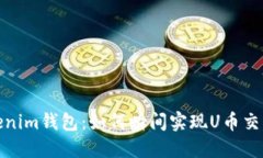 探索Tokenim钱包：如何瞬间