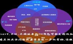 IM钱包（IM Wallet）是一款多