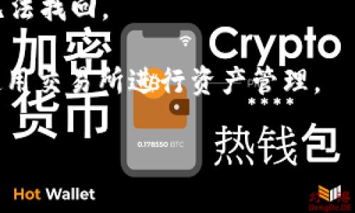 将USDT（泰达币）转到IM钱包是可行的，但具体步骤取决于IM钱包的支持情况和你的USDT钱包的设置。以下是一些常见的步骤和考虑事项：

### 1. 确认IM钱包支持USDT
在进行转账前，首先需要确认IM钱包是否支持USDT。IM钱包通常以不同的形式支持多种资产，所以检查IM钱包的资产列表是首要步骤。

### 2. 获取IM钱包的USDT接收地址
- 打开IM钱包应用，找到USDT资产的部分。
- 点击“接收”或“接收地址”选项， IM钱包会生成一个特定的USDT接收地址。
- 记录这个地址，以便在转账时使用。

### 3. 从你的当前钱包转账
- 到你拥有USDT的其他钱包（如交易所或其他加密钱包）。
- 找到“提现”或“转账”选项。
- 输入IM钱包的USDT接收地址和要转账的数量。
- 确认交易，检查所有信息确保没有错误。

### 4. 等待交易确认
- 转账完成后，需等待网络确认，这可能需要几分钟到几小时，视当时网络的繁忙程度而定。
- 你可以在区块链浏览器中查找该笔交易，跟踪其状态。

### 5. 查看IM钱包中的USDT余额
- 一旦交易确认，你就可以在IM钱包中查看到转入的USDT余额。

### 注意事项
- 确保在转账时选择正确的区块链（如Ethereum、TRON、Omni等），因为USDT存在于不同的区块链上。
- 转账时务必小心输入地址，地址一旦错误，资金可能无法找回。

如果IM钱包不支持USDT，你可能需要考虑其他钱包或使用交易所进行资产管理。

希望这些信息能帮助到你！如有其他问题，请随时问我。