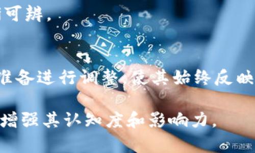 在创建和设计Tokenim新币的头像时，可以考虑以下几个步骤来帮助确保您的头像既专业又吸引人。以下是详细的步骤：

1. 了解Tokenim的品牌定位
在开始设计之前，首先要了解Tokenim的品牌定位和目标受众。这个币的目的是什么？它主要面向哪类用户？想要传达什么样的价值观和情感？理解这些问题将帮助您更好地构思设计依据。

2. 确定设计风格
考虑您想要的设计风格。例如，您可能希望头像看起来现代、简约或科技感十足。不同风格将直接影响到您选择的颜色、形状和字体等元素。

3. 色彩选择
色彩是传达情感和品牌特质的重要工具。选择能够代表Tokenim的颜色，比如可以考虑使用蓝色代表信任和稳定性，绿色象征成长和发展，或者其他与加密货币相关的颜色。

4. 设计元素
头像可以包括简化的图形、标志或者字符形象。确保这些元素能够与Tokenim的愿景和功能相关联。如果可能，可以加入与区块链或加密货币相关的视觉元素，比如链条、数字或货币符号。

5. 使用设计工具
可以使用一些流行的设计软件和在线工具进行设计，比如Adobe Illustrator、Canva、Figma等。这些工具提供了多种模板和设计元素，使得设计过程更加容易。

6. 获取反馈
在完成初步设计后，确保向朋友或潜在用户获取反馈。询问他们对头像的看法，是否能够清晰传达Tokenim的品牌信息。

7. 最终
根据反馈进行调整，并确保最终的头像在不同大小、背景和设备上都能保持清晰可辨。

8. 更新和维护
随着Tokenim的发展，头像的设计可能也需要进行更新。因此，保持灵活性，随时准备进行调整，使其始终反映当前品牌形象。

通过这些步骤，您可以创造一个既符合Tokenim品牌特点又具有吸引力的头像，增强其认知度和影响力。