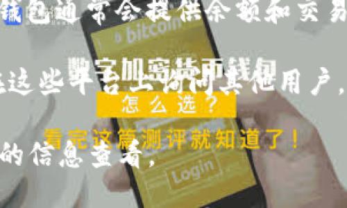 要查找一个Token或IM钱包地址的相关信息，你可以通过几个方法进行：

1. **区块链浏览器**：大多数基于区块链的代币和钱包都可以通过区块链浏览器查询，例如Etherscan（以太坊）或BscScan（币安智能链）。只需将钱包地址复制并粘贴到搜索框中，你就可以查看该地址的交易记录、余额以及其他相关信息。

2. **钱包应用**：如果你使用的是某个特定的加密钱包应用程序（如MetaMask、Trust Wallet等），这些钱包通常会提供余额和交易历史的查看功能，只需登录你的钱包即可。

3. **社区和论坛**：某些关于特定Tokens的社区（如Reddit、Telegram群组等）也可能提供帮助，你可以在这些平台上询问其他用户。

请注意，查找Token或IM钱包地址的信息主要取决于该地址是否公开，并且所使用的区块链是否支持透明的信息查看。