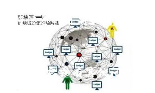 关于TokenIM的币，如果你有币存在TokenIM钱包中，可以参考以下几种处理方法：

### 1. **了解TokenIM平台**

在决定如何处理TokenIM里的币之前，了解TokenIM的运作和规则是非常重要的。TokenIM是一个多币种钱包，支持多种数字资产的存储和管理。确保你了解所持币种的特点以及TokenIM对这些币的支持政策。

### 2. **安全备份钱包信息**

不论你打算怎样处理你的币，首先应该确保你的钱包信息安全。备份你的助记词和私钥，并保持这些信息的机密性。一旦丢失，可能无法找回你的资产。

### 3. **选择转账或交易**

如果你想要取出或者交易你的币，你可以考虑以下几个选项：

#### 转账到其他钱包

将你的币转账到其他更安全或更方便操作的数字钱包中，例如硬件钱包或其他软件钱包。确保转账地址准确无误，以免造成资产损失。

#### 在交易所上进行交易

如果你打算出售或兑换手中的币，考虑将其转入一个可信赖的数字货币交易所。通过交易所，你可以将币兑换成法定货币或其他数字货币。

### 4. **留在钱包中的币的管理**

如果你选择继续保留你的币在TokenIM中，以下是一些管理策略：

#### 关注市场动态

密切关注市场走势和你的币种价格变化。加入社区和讨论组，获取最新的信息和趋势分析。

#### 定期更新钱包和应用

确保你的TokenIM钱包应用始终保持最新状态，及时更新可以让你的资产更加安全。

### 5. **资产配置与风险管理**

无论是针对数字货币投资，还是其他财务规划，良好的资产配置和风险管理都至关重要。

#### 多样化投资组合

避免将所有资金集中在一个资产上。多样化可以有效降低风险，例如，可以考虑在不同的项目和币种之间分配投资。

#### 设定止损与止盈点

在投资前设定清晰的止损与止盈点，执行这些策略可以帮助你控制情绪和风险，保护资产。

### 6. **关注合规与法规**

在处理数字资产的过程中，遵循相关法律法规是非常必要的。了解你所在国家或地区对数字货币的监管政策，确保你的操作合法合规。

### 7. **总结与展望**

管理TokenIM钱包中的币是一个涉及风险和机遇的过程。无论你选择留存、转账还是交易，保持信息的更新和对市场的敏感，都将帮助你更好地掌握自己的资产。

---

以上内容为处理TokenIM中币的一些建议和方法，希望能对你有所帮助。如果你想了解更具体的内容或有其他问题，请随时提问！