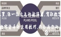   如何在TP钱包中转账Tok