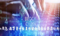 Token钱包：数字货币交易的