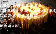 XRP（Ripple）可以存放在T