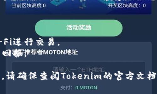 添加货币到Tokenim或其他去中心化金融（DeFi）平台通常涉及几个步骤。以下是一个大致的指南，你可以根据具体情况进行调整：

### 1. 创建账号
首先，在Tokenim上创建一个账号，确保完成所需的KYC（身份验证）过程。通常DeFi平台不需要严格的KYC，但某些功能可能要求用户提供身份信息。

### 2. 选择钱包并充值
使用一个兼容的加密钱包（如MetaMask、Trust Wallet等）来存储你的加密资产。你需要购买一些加密货币（如以太坊或BSC上的BNB）并将其发送到你的钱包中。

### 3. 连接钱包
访问Tokenim平台，选择“连接钱包”按钮，然后按提示将你的钱包与Tokenim连接。确保你的钱包中有足够的余额来支付交易费用。

### 4. 添加资金
在Tokenim平台上，寻找“添加资产”或“投资”部分。选择你想要添加的货币，然后输入数量，确认交易。

### 5. 等待确认
一旦提交交易，请耐心等待网络确认。这可能需要几分钟，具体取决于网络拥堵情况。

### 6. 查看你的资产
交易被确认后，你应该能够在Tokenim账户中查看到你添加的货币。确保关注价格波动和市场动态。

### 注意事项
- **手续费**：确保知道添加货币和进行交易的费用。
- **安全性**：始终确保你的钱包和账户安全，避免使用公共Wi-Fi进行交易。
- **学习与研究**：了解你所添加的每种货币及其潜在的风险与回报。

以上步骤只是一个概览。不同的平台可能会有不同的步骤或要求，请确保查阅Tokenim的官方文档以获取最新的信息和指南。
