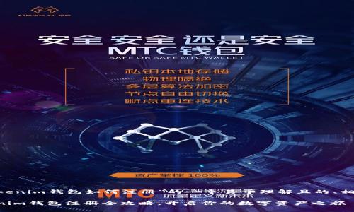 以下是关于“tokentokenim钱包如何注册”的一个易于理解且的、相关关键词及内容大纲。

轻松掌握！tokentokenim钱包注册全攻略，开启你的数字资产之旅