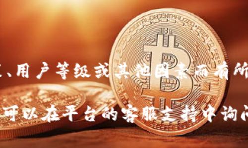 TokenIM（Token In Motion）是一个数字资产交易平台，具体的提现限制和条件可能会因平台政策、用户等级或其他因素而有所不同。通常，提现的最低限额、手续费、以及提现时间都会在平台的帮助中心或相关条款中明确说明。

为了解具体的提现数量和规则，建议您直接访问TokenIM的官方网站或查阅其用户协议。同时，您也可以在平台的客服支持中询问，以获取准确的信息。请确保充分了解相关条款，以避免在提现时遇到不便。