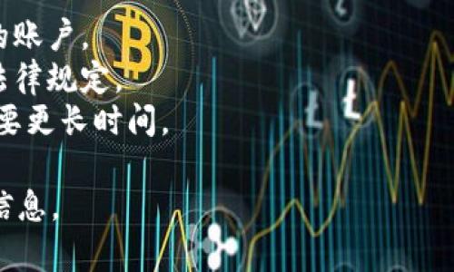 提取Tokenim（或类似加密货币平台）中的资金通常涉及以下几个步骤。请注意，具体操作可能会有所不同，具体取决于你所使用的平台及其界面设计。以下是一个通用的指南，帮助你理解整个过程：

### 提取资金的步骤

#### 第一步：登录账户
首先，访问Tokenim官网，输入你的用户名和密码，登录到你的账户。如果你开启了双重认证，确保提供相应的验证码进行验证。

#### 第二步：导航到钱包或资产页面
一旦登录成功，寻找“钱包”、“余额”或“资产”页面的选项。这个页面通常会列出你所有的资产，包括法币和加密货币。

#### 第三步：选择提取选项
在钱包或资产页面，寻找“提取”、“取款”或“转账”等选项。点击进入。

#### 第四步：选择提取的加密货币
在提取页面，选择你想要提取的具体加密货币，比如比特币、以太坊等，确保你已了解每种加密货币的提取规则和手续费。

#### 第五步：输入提取金额及到账地址
输入你希望提取的金额，并在相应的框中填写接收加密货币的钱包地址。请务必检查地址的准确性，因为加密货币交易一旦发送，将无法撤回。

#### 第六步：确认提取
在输入完信息后，系统通常会展示一个总结页面，确认你输入的提取信息。仔细查看，确保一切无误后，确认操作。这一步骤可能还需要你重新输入账户的密码或进行其他验证。

#### 第七步：等待处理
提交后，提取请求将提交到平台进行处理。处理时间因平台而异，可能从几分钟到几小时不等。你通常会收到一封确认电子邮件。

#### 第八步：检查钱包
一旦提取请求被处理，你可以去查看你设置的接收地址，确认资金已到账。如果出现任何问题，联系Tokenim的客户支持。

### 其他注意事项
1. **手续费**：了解提取的手续费，以便做好资金规划。
2. **安全性**：确保你在安全的网络环境中操作，使用强密码和双重认证保护你的账户。
3. **监管合规性**：不同地区对加密货币的法规不同，确保你的操作符合当地的法律规定。
4. **交易速度**：有些加密货币的处理速度较慢，根据网络状况，资金到达可能需要更长时间。

请务必根据实际情况适时调整操作步骤，并参考Tokenim的官方指南以获取最新信息。