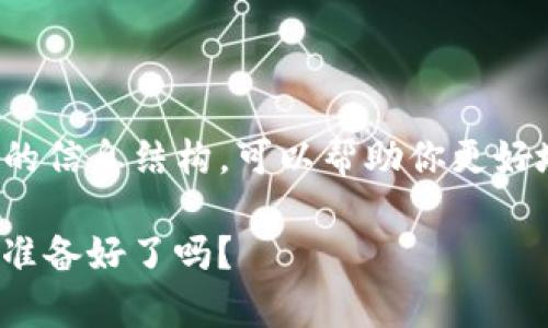 下面是关于“怎么在Tokenim存钱”的信息结构，可以帮助你更好地理解如何使用Tokenim进行存钱：

如何在Tokenim存钱？一条捷径，你准备好了吗？