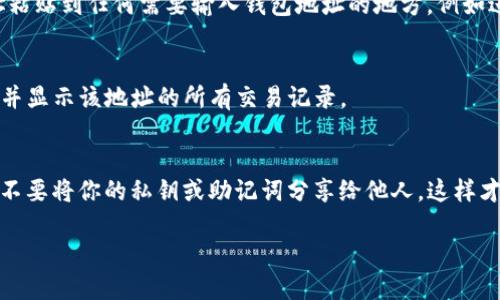 区块链技术的快速发展，使得以太坊和其他智能合约平台的用户可以方便地创建和管理加密货币钱包。其中，TokenTokenIM钱包因其易用性和强大的功能，被越来越多的用户所青睐。如果你想查看你的TokenTokenIM钱包链接，下面是一些简单的步骤：

步骤一：打开TokenTokenIM应用
首先，确保你已经下载并安装了TokenTokenIM钱包应用。打开应用后，进入你的钱包主界面。

步骤二：查看钱包信息
在主界面上，你会看到你当前拥有的资产列表。通常，在这一界面上会有一个“钱包”或“我的钱包”的选项。点击进入你的钱包详情页。

步骤三：查找链上地址
在钱包详情页中，你会看到你的钱包地址，它是一个长长的字母和数字组合，通常以“0x”开头。这个钱包地址就是你的TokenTokenIM钱包在区块链上的唯一标识。

步骤四：复制钱包链接
找到钱包地址后，你可以长按或点击旁边的“复制”按钮，以将该地址复制到你的剪贴板。你可以将此地址粘贴到任何需要输入钱包地址的地方，例如进行转账或接受加密资产。

步骤五：使用浏览器访问
如果你需要查看钱包的链接信息，可以在浏览器中输入你的钱包地址。许多区块链浏览器可以直接访问并显示该地址的所有交易记录。

总结
通过上述步骤，你就可以方便地查看到你的TokenTokenIM钱包链接。确保对待你的钱包信息小心谨慎，不要将你的私钥或助记词分享给他人，这样才能保障你的数字资产安全。

这样，你就可以轻松找到并使用TokenTokenIM钱包链接啦！