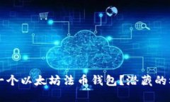 为什么你需要一个以太坊