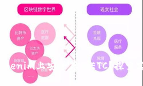 如何在Tokenim上安全存储ETC？探索实用技巧！