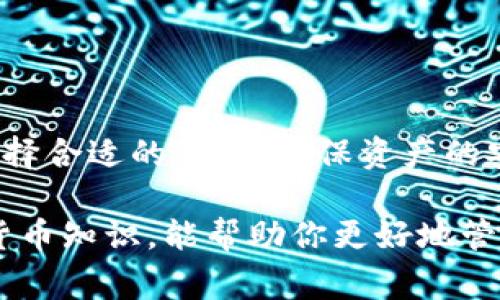 下载USDT数字钱包的过程相对简单，但在选择和下载安装时需要注意一些事项。下面是一个详细的指南，可以帮助你按照步骤完成下载。

选择合适的数字钱包
在下载USDT数字钱包之前，首先需要了解不同类型的钱包。有热钱包（在线钱包）和冷钱包（离线钱包）之分。热钱包一般更方便，但安全性稍低；冷钱包安全性高，适合长期存储大额资产。

推荐几款常见的USDT数字钱包
1. **Trust Wallet**：这是一款非常受欢迎的移动钱包，支持多种加密货币，包括USDT。用户界面友好，操作简单。
2. **Exodus**：一个桌面及移动钱包，支持多种币种，界面易于使用，适合加密货币新手。
3. **Trezor**：一款硬件钱包，安全性高，适合长期存储大额数字资产，但价格相对较贵。
4. **Ledger Nano S/X**：另一款知名的硬件钱包，支持多种加密货币，具有很高的安全性。

下载USDT数字钱包的步骤
1. **访问官网或应用商店**：如果选择热钱包，访问官方的网站或在应用商店（如Apple Store或Google Play）中搜索相关钱包；如果选择冷钱包，则需要访问官网进行购买。
2. **下载并安装**：点击下载链接后，按照提示安装钱包应用。对于桌面钱包，需要注意操作系统是否兼容。同时，请确保从官方渠道下载，防止网络钓鱼或恶意软件。
3. **创建新钱包**：打开应用后，选择“创建新钱包”。大多数钱包会引导您牢记助记词，这是恢复钱包的唯一方式，务必保管好。
4. **设置安全性**：为保证安全性，建议设置强密码。许多钱包还支持两步验证、指纹识别等安全功能。
5. **完成设置并开始使用**：按照提示完成所有设置后，您就可以开始使用钱包接收和发送USDT了。

注意事项
1. **安全性第一**：无论选择何种钱包，都要确保采用强密码，并开启相关的安全功能。
2. **备份助记词**：一定要将助记词或私钥妥善保管，避免丢失导致无法找回钱包。
3. **更新钱包**：定期检查钱包更新，以获得最新的安全补丁和功能。

总结
下载USDT数字钱包的过程虽然简单，但安全性和选择合适的钱包类型非常重要。根据个人需求选择合适的钱包，确保资产的安全，也能提高使用的便捷性。不论是短期交易还是长期持有，都需要了解怎样安全操作数字钱包。

通过以上的步骤和建议，你可以顺利下载并安全使用USDT数字钱包。同时，保持学习最新的加密货币知识，能帮助你更好地管理数字资产。