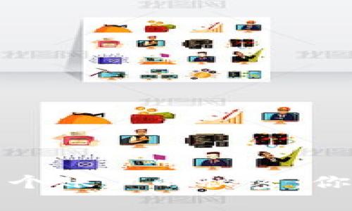 揭开以太坊钱包多个账户的秘密：你不知道的背后故事