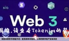 Tokenim是一个去中心化的加