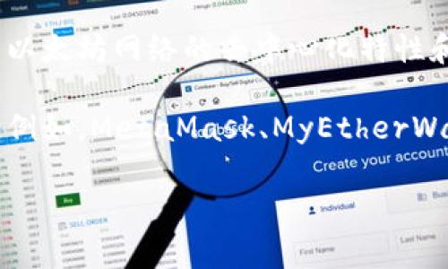 以太坊钱包的图标通常是以太坊的标志，主要是一个紫色或蓝色的菱形，象征着以太坊网络的去中心化特性和区块链技术。菱形中间有一个类似于倒三角形的形状，展现出其技术特性。

如果您对某个具体钱包的图标感兴趣，不同的以太坊钱包可能会有不同的设计。例如，MetaMask、MyEtherWallet和其他以太坊钱包都有其独特的图标设计，通常结合了以太坊的核心元素。

如果您有兴趣进一步了解以太坊钱包的具体功能或如何使用它们，请告诉我！