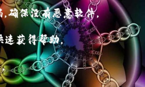 在选择使用哪些钱包时，尤其是Tokenim这样的加密货币钱包，确保选择正版和安全的钱包至关重要。以下是一些判断Tokenim钱包是否正版和安全的建议：

1. **官方网站**：确保你访问的是Tokenim的官方网站，通常在官网上会提供最新版本的下载链接和安全信息。

2. **下载渠道**：如果你是在移动应用商店（如Apple App Store或Google Play Store）下载应用，请确保应用的发布者是官方的Tokenim团队。此外，查看应用的用户评价和下载量也是判断其可靠性的方法之一。

3. **社交媒体与社区反馈**：搜索Tokenim在社交媒体上的官方账号，看看用户的反馈和评论。在加密社区（如Reddit、Telegram、或加密货币论坛）中查看讨论，了解用户对该钱包的看法。

4. **用户协议与隐私政策**：正版钱包会有清晰的用户协议和隐私政策，确保你了解如何处理你的数据以及钱包的使用条款。

5. **开放源代码**：如果Tokenim钱包是开放源代码的，可以在Github等平台上检查源代码，确保没有恶意软件。

6. **支持与帮助**：正版钱包通常会提供有效的客户支持和帮助资源，如果遇到问题可以快速获得帮助。

请始终保持警惕，避免在不明来源的网站或链接下载钱包应用，以免被骗取资金或个人信息。