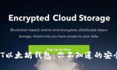 “探索USDT以太坊钱包：你