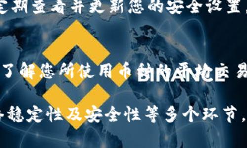 要设置Tokenim转账的快速方式，有几个步骤和建议可以遵循。这里为您提供一些基本的指引。

1. 了解Tokenim平台
首先，您需要对Tokenim平台有一个基本的了解，包括其功能、转账流程和各项设定。Tokenim是一种数字资产管理工具，支持多种类型的加密货币转账。

2. 创建并验证账户
若您还未创建Tokenim账户，首先需要下载应用并注册。在注册过程中，确保提供准确的信息并完成身份验证，以便后续的转账可以顺利进行。

3. 添加和验证支付方式
为了进行快速转账，您需要在应用中添加支付方式（如银行卡、信用卡等），并确保这些支付方式已经过验证。这能避免在转账时因未验证的支付方式而耽误时间。

4. 设置转账速度
在进行转账时，Tokenim通常会提供转账速度的选项，包括标准转账和快速转账。选择快速转账将会提高交易优先级，虽然可能会支付额外的手续费，但能确保您的交易在最短的时间内完成。

5. 输入正确的转账信息
确保输入正确的转账地址和金额。任何细微的错误都可能导致转账失败或资金损失。建议在确认前再次检查信息。

6. 保持网络连接稳定
在进行转账时，确保您的网络连接稳定。网络不稳可能导致交易中断或失败。若可能，尽量使用 Wi-Fi，而不是移动数据。

7. 使用应用内的提醒功能
如果Tokenim提供交易状态提醒功能，可以选择开启。这样能帮助您实时了解转账进度，确保不会错过重要信息。

8. 考虑使用C端支付系统
有些钱包应用还提供了一键转账或快速支付系统，您可以考虑将这类功能开启，以提升日常使用的便利性。

9. 定期检查账户安全设置
频繁转账可能会吸引不法分子，如果您的账户安全性不足，很可能会遭遇损失。定期查看并更新您的安全设置，例如开启双重认证等。

10. 了解区块链交易时间
即使在Tokenim上设置了快速转账，区块链的确认时间也会影响最终到账时间。了解您所使用币种的平均交易时间可以帮助您更好地规划转账。

综上所述，设置Tokenim转账的快速方式主要包括账号设置、支付方式验证、网络稳定性及安全性等多个环节。确保遵循这些指导，将有助于您高效、快捷地完成加密货币转账。