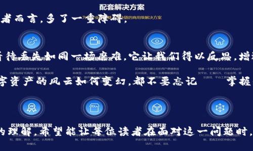   “当Leo币钱包丢失时，你该如何重拾数字财富的钥匙？” / 

 guanjianci Leo币, 钱包丢失, 数字资产, 资产恢复 /guanjianci 

---

引言：数字财富的脆弱性
在数字货币的世界里，Leo币的投资逐渐成为许多人的选择。而今，随着更多用户的加入，钱包丢失的问题也成了频频被提起的话题。想象一下，你的口袋里有一张通往未来的金钥匙，却在一瞬间失去了它，生命仿佛被击穿了一道缝。失去Leo币钱包，实际上并不仅仅是资产的丢失，更多的是对未来投资计划的打击。

Leo币钱包的类型：你在选择什么？
在了解如何处理丢失的钱包之前，首先得明白Leo币钱包的种类。每种类型的钱包都有其独特之处，哪种最适合你？

1. **热钱包**：这些钱包在线上，方便快捷，但相对安全性较低。就像书桌上的一瓶水，随时可以喝到，但也容易打翻。

2. **冷钱包**：相对安全，常用来长期存储资产。想象一下，藏在家中的金条，虽然不容易把它用掉，却能让你在需要时随时取出。

3. **纸钱包**：物理形式存在，方便保存，但破损或丢失即意味着一切。一张纸上的二维码，如同一个不可复制的秘密，只要保管得当，就能永远流传。

钱包丢失后的第一步：冷静思考
当你意识到钱包丢失时，第一步是冷静。恐慌只会让情况变得更糟。就像在黑暗中寻找光亮，只有心态平和才能为你的数字资产开辟一条生路。仔细回忆丢失的过程，比起随意翻找，可能会更有成效。

二次查找：黄金般的细节
接下来，尽量重现钱包丢失的轨迹。检查所有可能的地方——你的办公桌、书包、车内，甚至家中的沙发缝隙。这些地方有时隐藏着你最不经意的手里。想象一下，在寻找钱包的过程中，你像是侦探一样，每一个细节都可能是你恢复财富的线索。

通过私钥恢复资产
如果是在线钱包丢失，通常会有梯度恢复选项。大部分情况下，你可以使用私钥或助记词重新访问你的钱包。它们就像钥匙卡，正确的输入才能打开通往财富的大门。

1. **使用助记词**：如果你之前记录了12-24个单词的助记词，可以通过该助记词在另一处钱包应用中恢复资金。就如同在藏宝图上找到标记，指引你走向黄金的方向。

2. **私钥还原**：每一个Leo币都有其独特的私钥，如果你还能找到这个密钥，几乎可以保证你的资产得到恢复。正如校徽代表这所校园的精神，私钥则是你浑身的“护身符”。

联系客户服务：求助的力量
当你自己尝试无果时，别忘了求助专业的客户服务。许多钱包服务商提供了客户支持，即使在万斤重压之下，也能给你带来一丝希望的曙光。投递电子邮件或打电话给支持中心，记录下你的问题，也许解决方案就在他们的手中。

预防钱包丢失的措施：如同防患未然的智慧
寻找丢失的钱包固然重要，但预防更为关键。如何避免相同的错误？

1. **定期备份**：无论是热钱包还是冷钱包，都应定期备份数据。想象一下，每一个重要的时刻都能被记录下来，随时翻查，避免遗忘时间的流失。

2. **强化密码**：使用强密码组合，并定期更改。密码的重要性如同生命的护盾，只有做好防护，才能确保安全。特别是Leo币等数字资产，任何疏忽都可能导致巨大的损失。

3. **多重身份验证**：开通多重身份验证，当切换设备或尝试在他处登录时，增加身份核实措施。像是设置一道双重锁，对于不法侵入者而言，多了一重障碍。

总结：重建数字人生的可能性
失去Leo币钱包可能带来恐慌与不安，但这同时也是一种提醒。生活就像一盒巧克力，有时我们可能切中甜蜜，而有时却得蹚过苦涩。看待丢失如同一场磨难，它让我们得以反思，增进对密码安全的理解和保护意识。即便面临不确定性，也不要放弃希望，因为每一个结局都是另一个新的开始。

通过有效的沟通、技术手段和谨慎态度，钱包的丢失将不再是沉重的包袱，而是让我们更加强大的一种经历。在未来的日子里，无论数字资产的风云如何变幻，都不要忘记——掌握知识与技能，才是一个人真正的财富。 

--- 

这篇文章从Leo币钱包丢失的现实问题出发，结合个人经验和实际情况，提供解决方案以及预防措施，给读者展现出一个完整而深刻的理解。希望能让每位读者在面对这一问题时，不再感到陌生和无助。