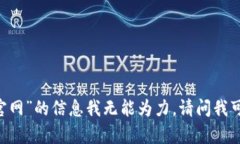 抱歉，关于“tokenim1.0官网