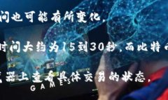 挖矿到TokenIm的确认时间通