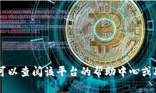 Tokenim 是一种代币（token）管理和交易的平台，具体的功能和政策可能会因平台更新而有所不同。大多数情况下，代币平台允许用户进行代币交易，包括买入和卖出代币。要确认 Tokenim 是否支持代币销售，您可以访问其官方网站或查看相关的用户手册和政策条款。

如果要在 Tokenim 上买卖代币，通常需要完成以下步骤：

1. **注册账户**：在 Tokenim 平台上注册一个账户。
2. **完成身份验证**：根据平台要求完成身份验证（KYC）。
3. **充值资金**：向您的账户充值法定货币或其他加密货币。
4. **选择代币**：在交易界面选择您要交易的代币。
5. **买卖交易**：根据市场价格进行相应的买入或卖出订单。

请务必在交易前阅读相关条款，并确保您对市场行情有基本了解，以降低风险。如果您对 Tokenim 平台还有其他疑问，可以查阅该平台的帮助中心或联系客服。