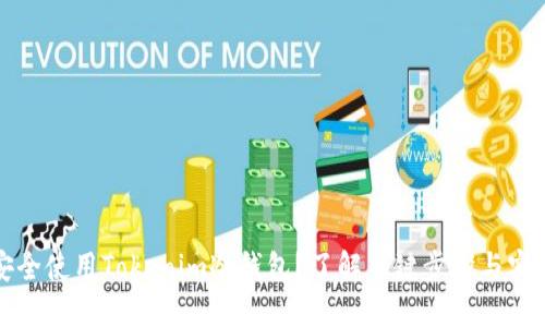 如何安全使用Tokenim冷钱包？了解关键步骤与实用技巧