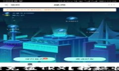 TP钱包如何轻松充值TRX？揭秘快速充值的技巧！