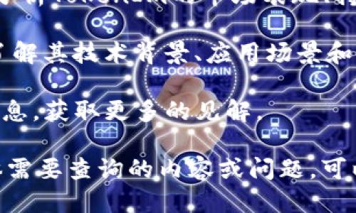 要查询TokenIm的相关信息，您可以按照以下步骤进行：

1. **访问官方网站**: 访问TokenIm的官方网站（如有），通常可以在其主页上找到相关介绍和最新动态。

2. **使用区块链浏览器**: 如果您想查询某个特定Token的交易记录和相关信息，可以使用相应区块链的浏览器（例如，以太坊的Etherscan）。只需输入Token的合约地址即可查看相关信息。

3. **访问社交媒体和社区**: 可以在TokenIm的社交媒体账号（如Twitter、Telegram、Reddit等）上寻找更新和互动信息，这些平台上通常会有用户分享自己的经验和开放性问题的讨论。

4. **利用区块链分析工具**: 有一些专业的区块链分析工具可以帮助您进一步分析TokenIm的市场表现、持有者分布等信息，如CoinGecko、CoinMarketCap等。

5. **阅读相关文档和白皮书**: 如果TokenIm有发布白皮书，可以详细阅读，以了解其技术背景、应用场景和未来发展计划。

6. **参与论坛和讨论区**: 参与相关的讨论区或论坛，向其他用户寻求建议和信息，获取更多的见解。

通过这些步骤，您应该能够轻松找到有关TokenIm以及其相关信息。如果您有具体需要查询的内容或问题，可以更详细地说明，我会尽力提供帮助。