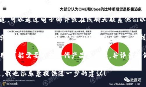 如果您遇到有关“tokenim”的问题，可能是因为该服务或应用已停止运行或存在其他技术问题。建议您尝试以下几步来解决问题：

1. **检查官方网站或公告**：访问相关的官方网站，查看是否有关于服务中断或维护的公告。

2. **联系支持团队**：如果有技术支持渠道，可以通过电子邮件或在线聊天联系他们以获取帮助。

3. **社区论坛**：许多服务都有用户社区或论坛，您可以在这里询问其他用户是否遇到类似问题，或者找到解决方案。

4. **替代方案**：如果该服务确实无法使用，可能需要寻找替代产品或服务，并评估它们是否能满足您的需求。

如果您能提供更多的上下文或具体的问题，我也很乐意提供进一步的建议！