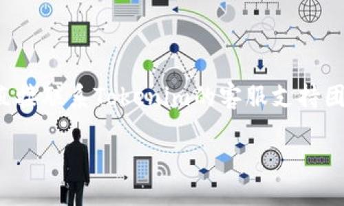 如果您忘记了Tokenim账号的登录信息，您可以按照以下步骤尝试找回：

1. **访问Tokenim登录页面**：打开Tokenim的官方网站，找到登录区域。

2. **点击“忘记密码”**：在登录框中，通常会有一个“忘记密码”或“找回账号”的链接，点击它。

3. **输入注册邮箱**：根据提示，输入您用于注册Tokenim账户的电子邮件地址。确保该邮箱依然可以访问。

4. **检查邮箱**：访问您的邮箱，查找来自Tokenim的重置密码邮件。请注意查找垃圾邮件文件夹，以防邮件被误判。

5. **重置密码**：点击邮件中的链接，按照提示设置新密码。

6. **登录**：使用新的密码重新登录Tokenim账户。

如果您不记得使用的邮箱，或者以上步骤无法解决问题，建议直接联系Tokenim的客服支持团队，提供您账户可能相关的信息，以帮助验证身份并找回账户。

确保您在找回账户时，采用安全的步骤，以保护您的个人信息。