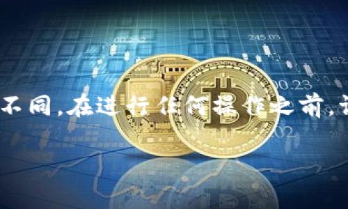 要用私钥恢复Tokenim钱包，您可以按照以下步骤进行：

### 1. 下载并安装Tokenim应用
确保您已经在您的设备上下载并安装了Tokenim钱包应用。这是恢复钱包的第一步。

### 2. 打开Tokenim应用
在您的设备上找到Tokenim应用并点击打开。

### 3. 选择恢复钱包
在应用的主界面上，您应该会看到“恢复钱包”或相似的选项。点击该选项以开始恢复流程。

### 4. 输入私钥
根据提示，您需要输入您的私钥。私钥是一串字符，确保在输入时没有错别字或遗漏。

- **注意：** 私钥是您的数字资产的唯一钥匙，请妥善保管，切勿泄露给他人。

### 5. 创建新密码
在成功输入私钥后，系统可能会要求您创建一个新密码。这是为了保护您的钱包安全，确保只有您可以访问。

### 6. 完成恢复
提交信息后，Tokenim将会加载您的钱包信息，您可以查看到您之前的数字资产。

### 7. 备份您的新钱包
恢复成功后，切记备份您的新钱包信息，以防丢失或其他不测情况。可以选择生成助记词，做好记录。

请确保使用安全的网络环境进行钱包恢复，以免您的私钥被窃取。

### 免责声明
此流程仅供参考，具体步骤可能因Tokenim钱包的版本更新而有所不同。在进行任何操作之前，请确保您理解相关风险，并建议在官方渠道查找最新的指南和支持。

如果您需要进一步的信息或帮助，请随时询问。