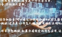 查看自己的比特币钱包地