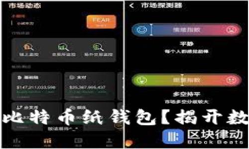 如何安全离线生成比特币纸钱包？揭开数字资产安全的秘密