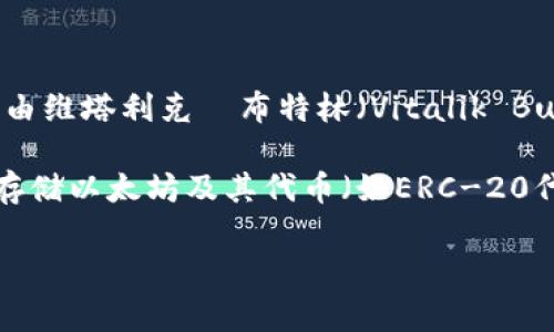 以太坊（Ethereum）并不是某个国家的钱包，而是一种基于区块链技术的开源平台和加密货币。它由维塔利克·布特林（Vitalik Buterin）于2015年创建，旨在提供智能合约功能，使开发者能够构建去中心化的应用程序（DApps）。

可以说，以太坊是一个全球性的项目，没有具体的国家归属。运行在以太坊网络中的钱包则是用户存储以太坊及其代币（如ERC-20代币）的工具，各个国家的用户都可以创建和使用以太坊钱包。

如果您还有其他问题或者想要了解更多关于以太坊的内容，请随时告诉我！